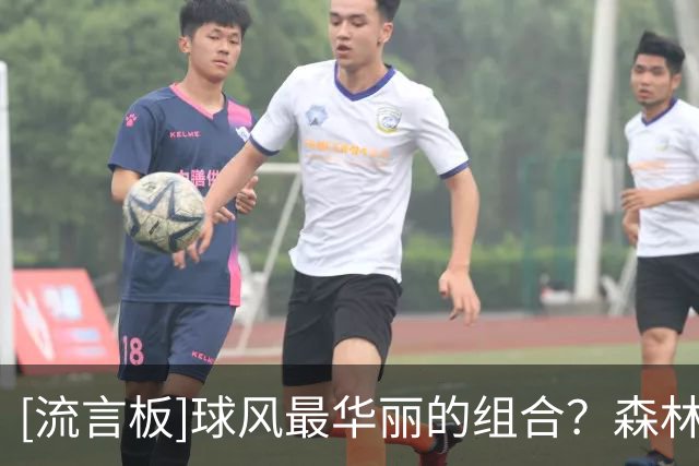 [流言板]球风最华丽的组合？森林狼官方分享拉梅洛和爱德华兹的合影